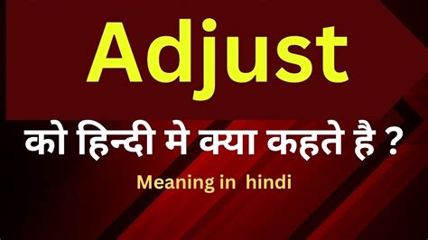 argest in hindi|Adjust meaning in Hindi